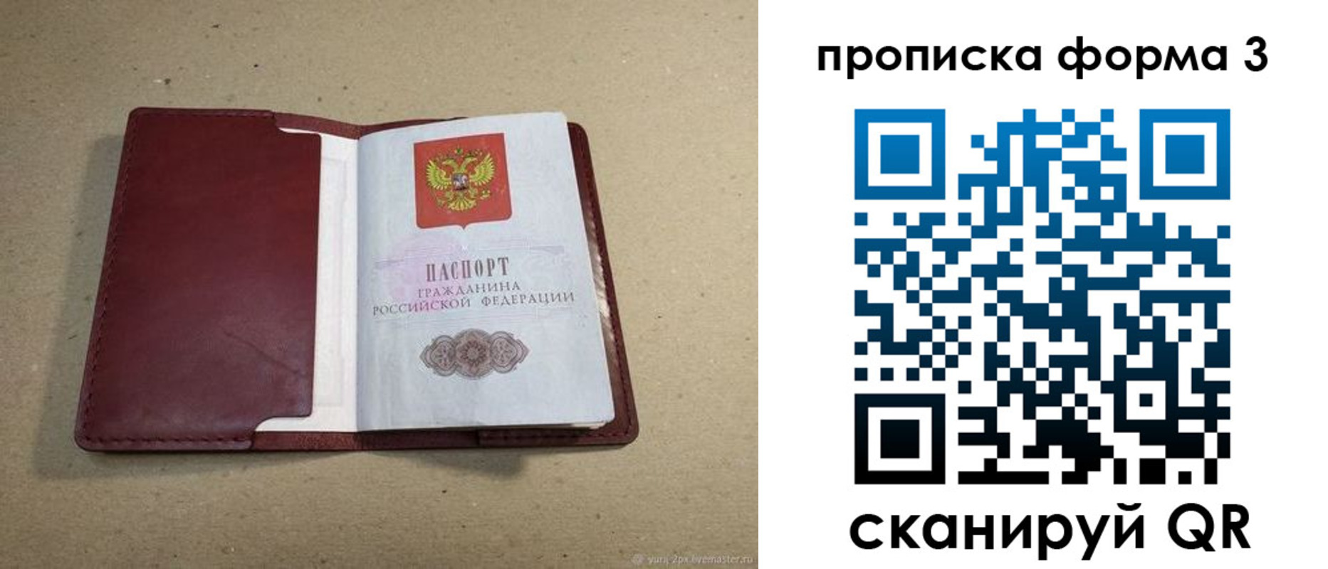временная регистрация законно в Янауле