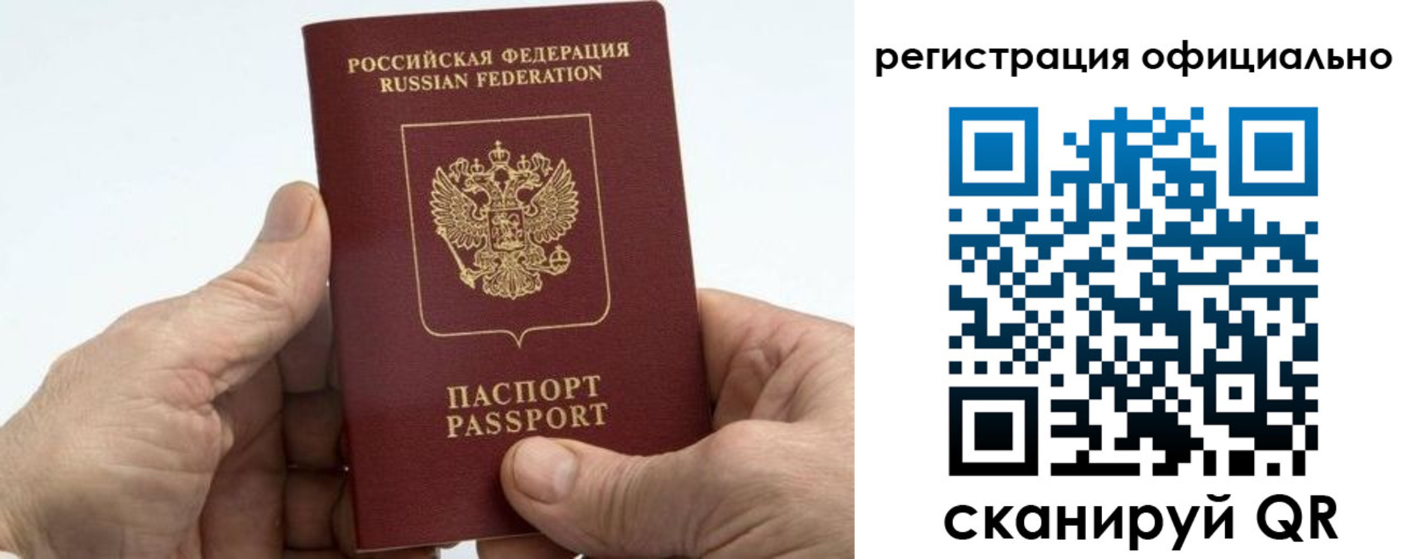 купить прописку в Янауле